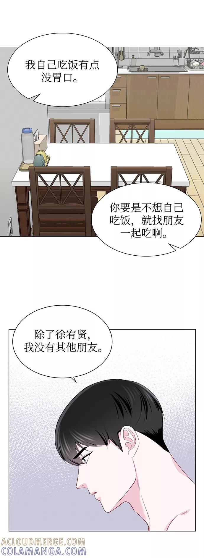 《不纯的同居同乐》第10话 第25页