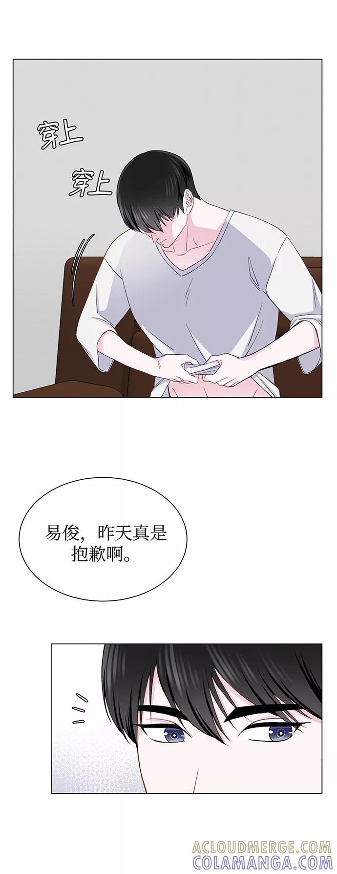 《不纯的同居同乐》第10话 第28页