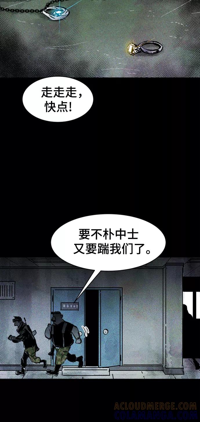 《人类碎片》第9话 第7页