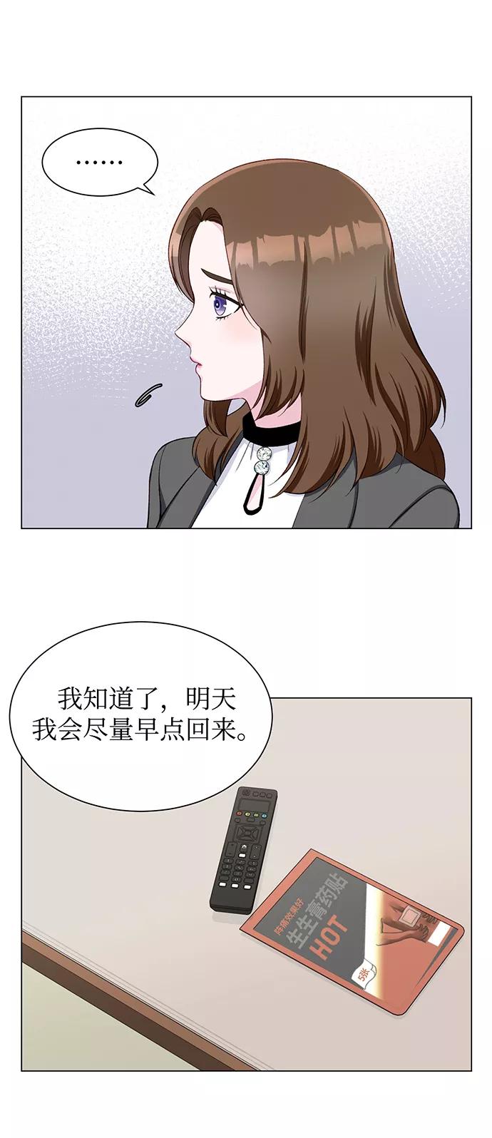 《不纯的同居同乐》第10话 第26页