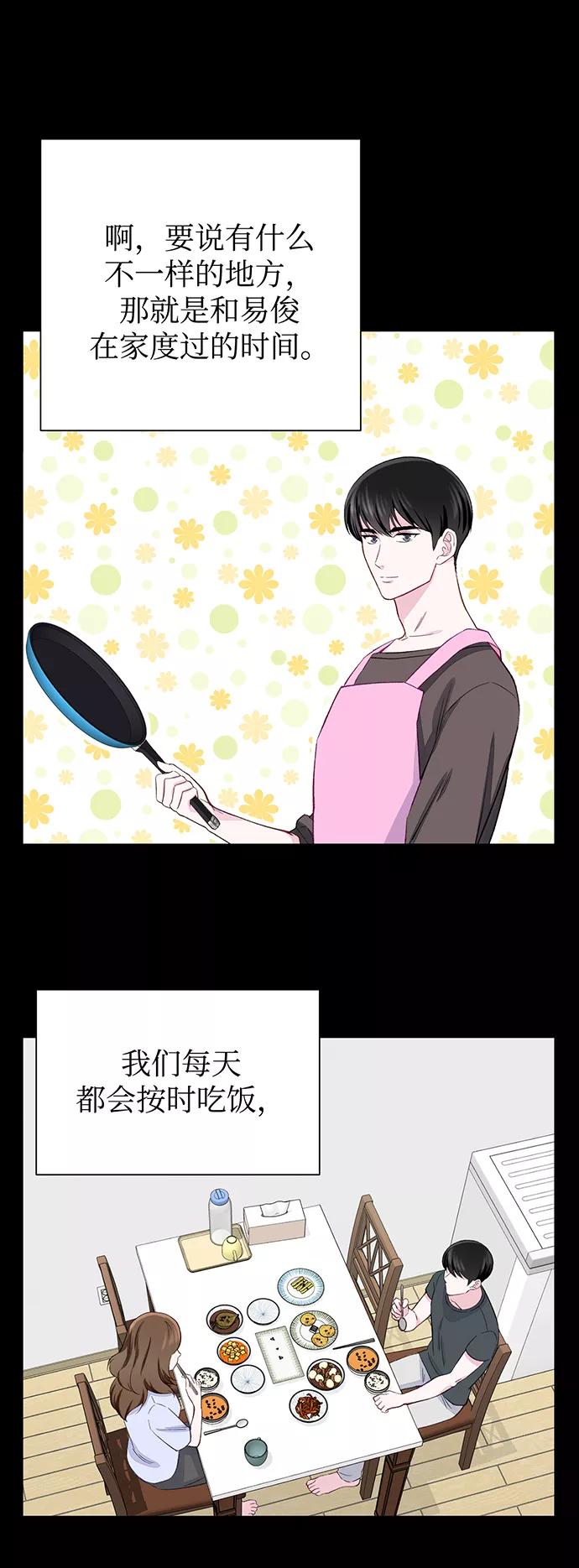 《不纯的同居同乐》第10话 第38页