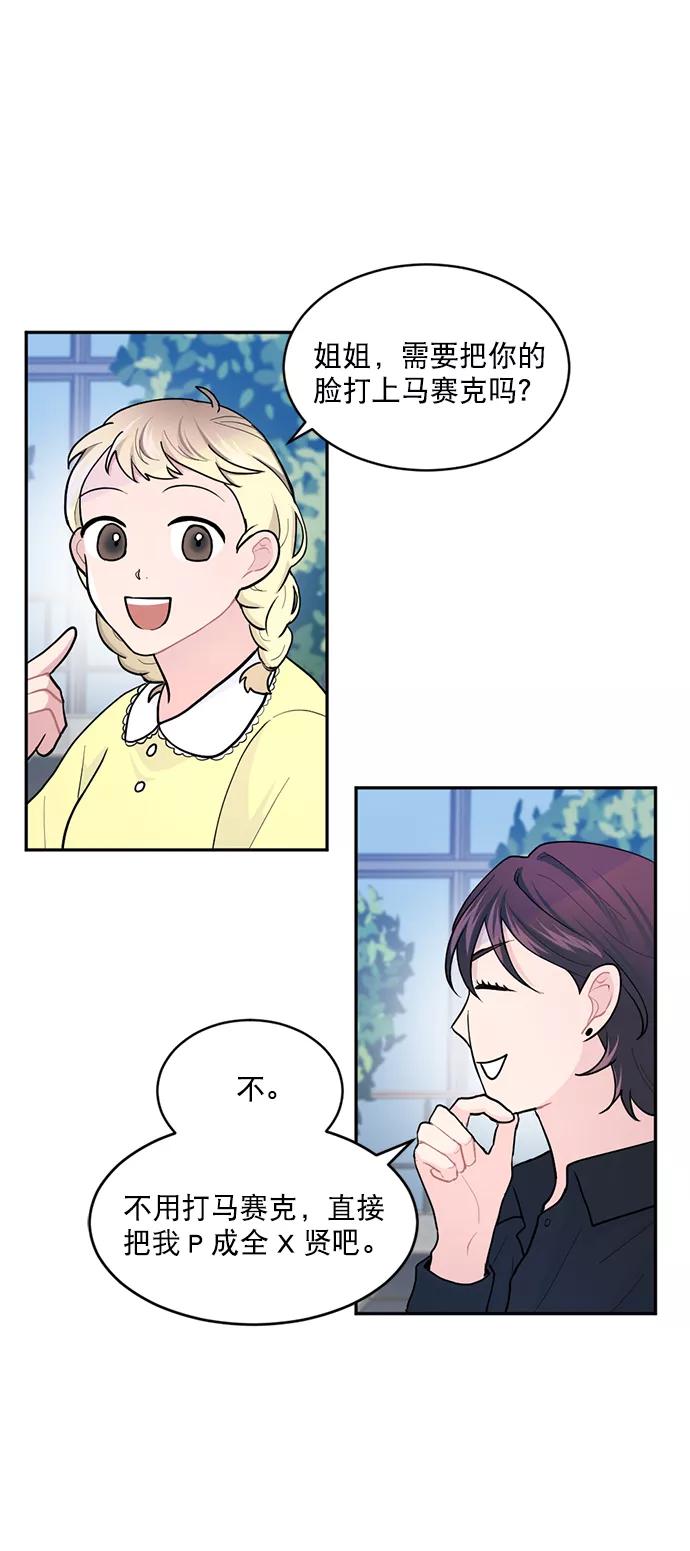 《WHO ARE YOU！》第10话 第3页