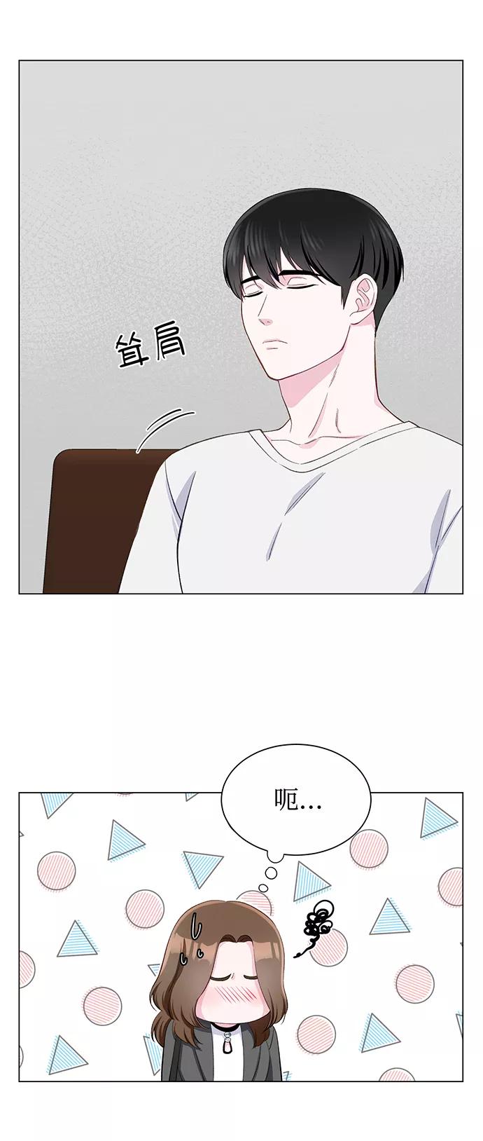 《不纯的同居同乐》第10话 第11页