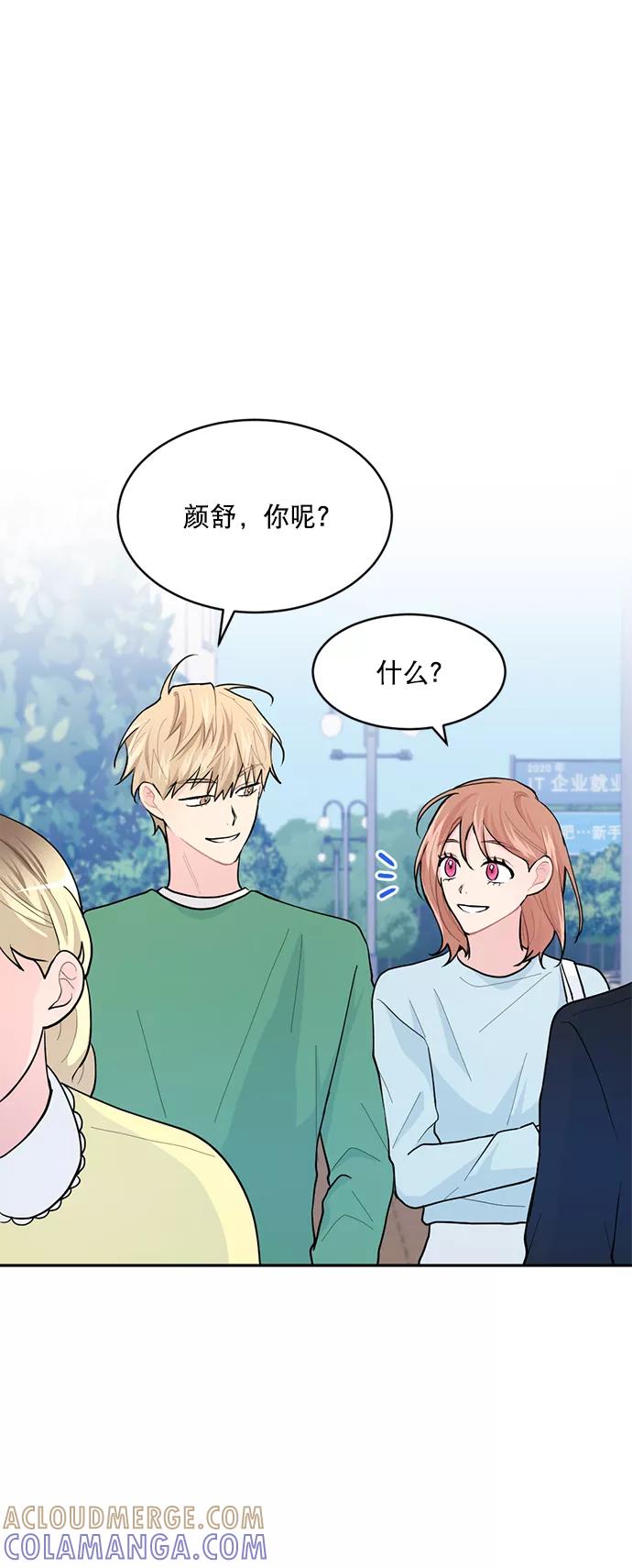 《WHO ARE YOU！》第10话 第13页