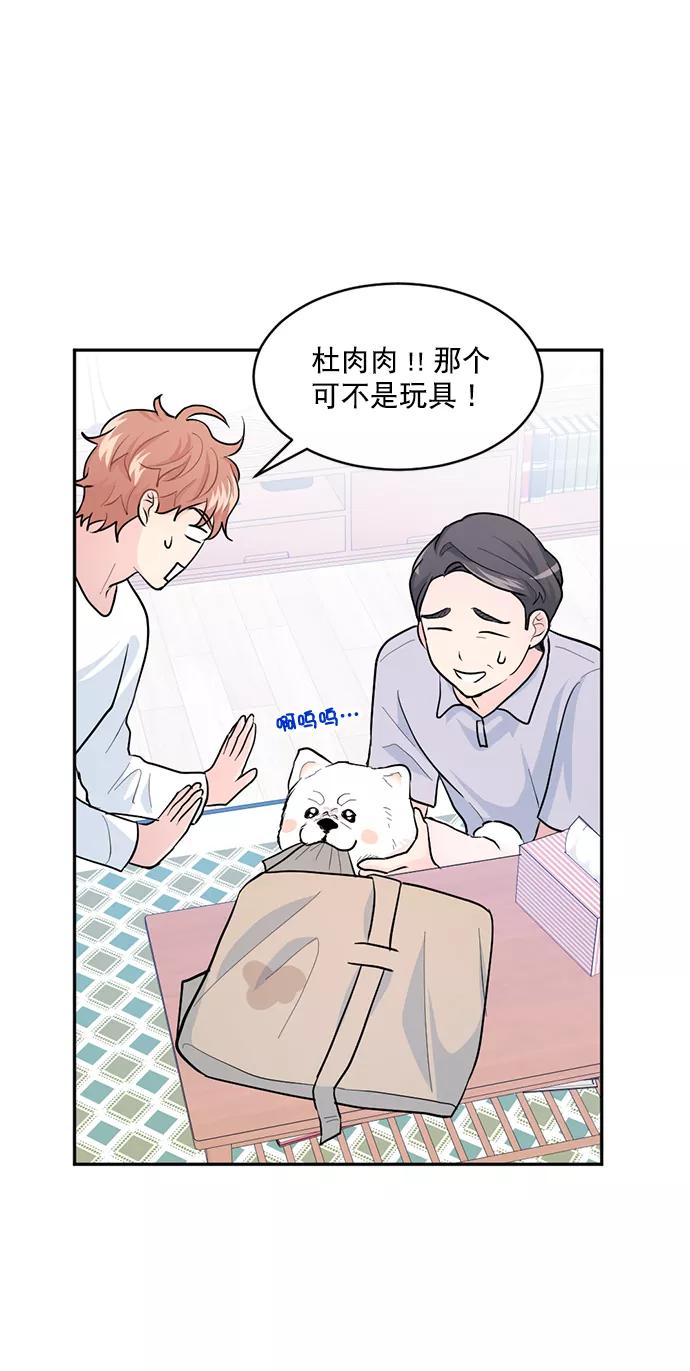 《WHO ARE YOU！》第10话 第60页
