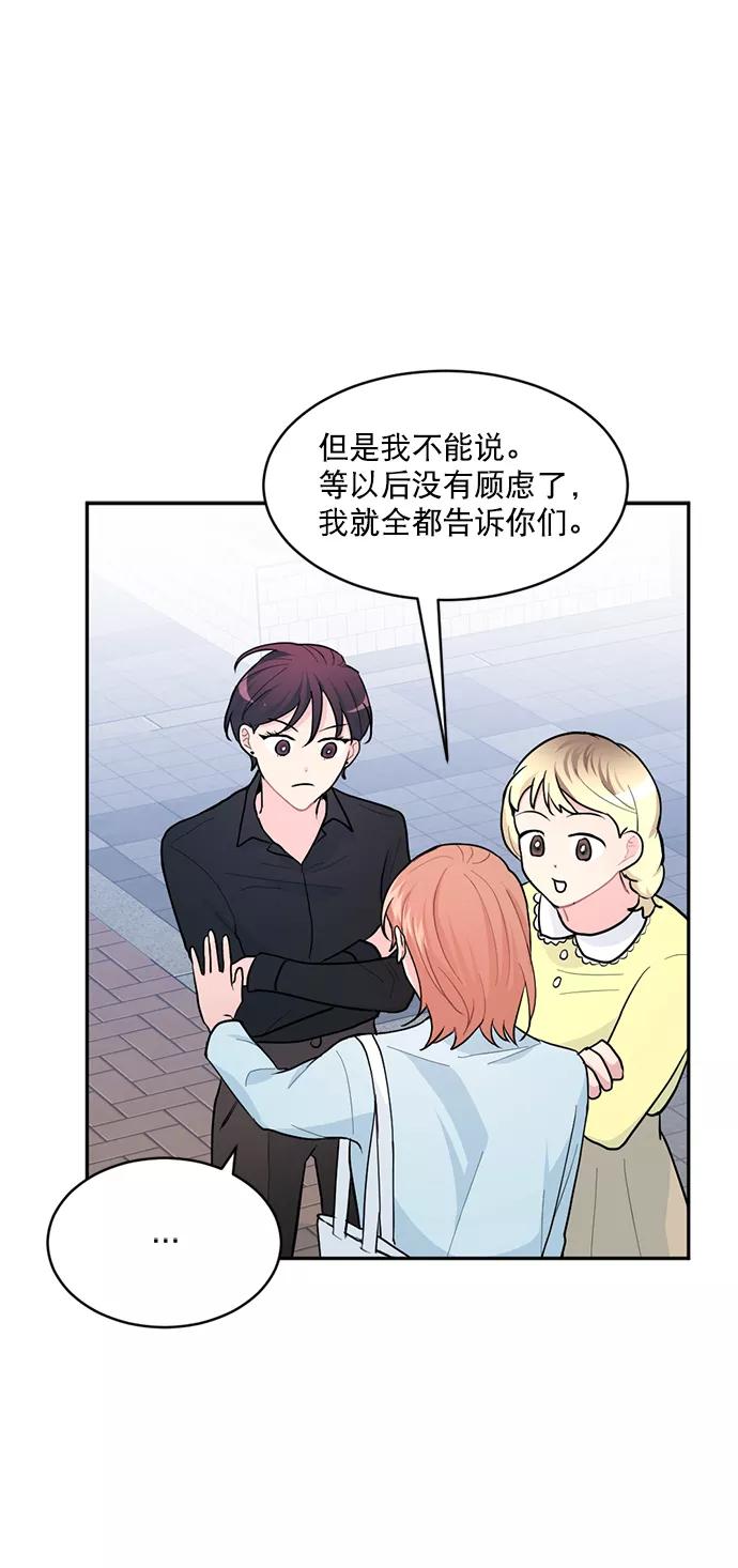 《WHO ARE YOU！》第10话 第29页