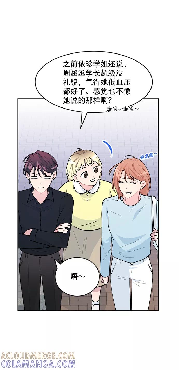 《WHO ARE YOU！》第10话 第31页
