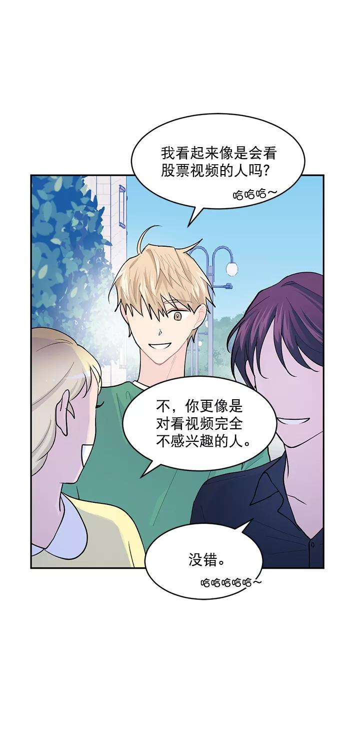 《WHO ARE YOU！》第10话 第11页