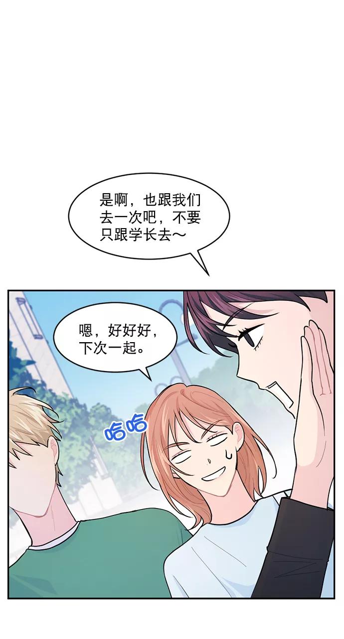 《WHO ARE YOU！》第10话 第6页