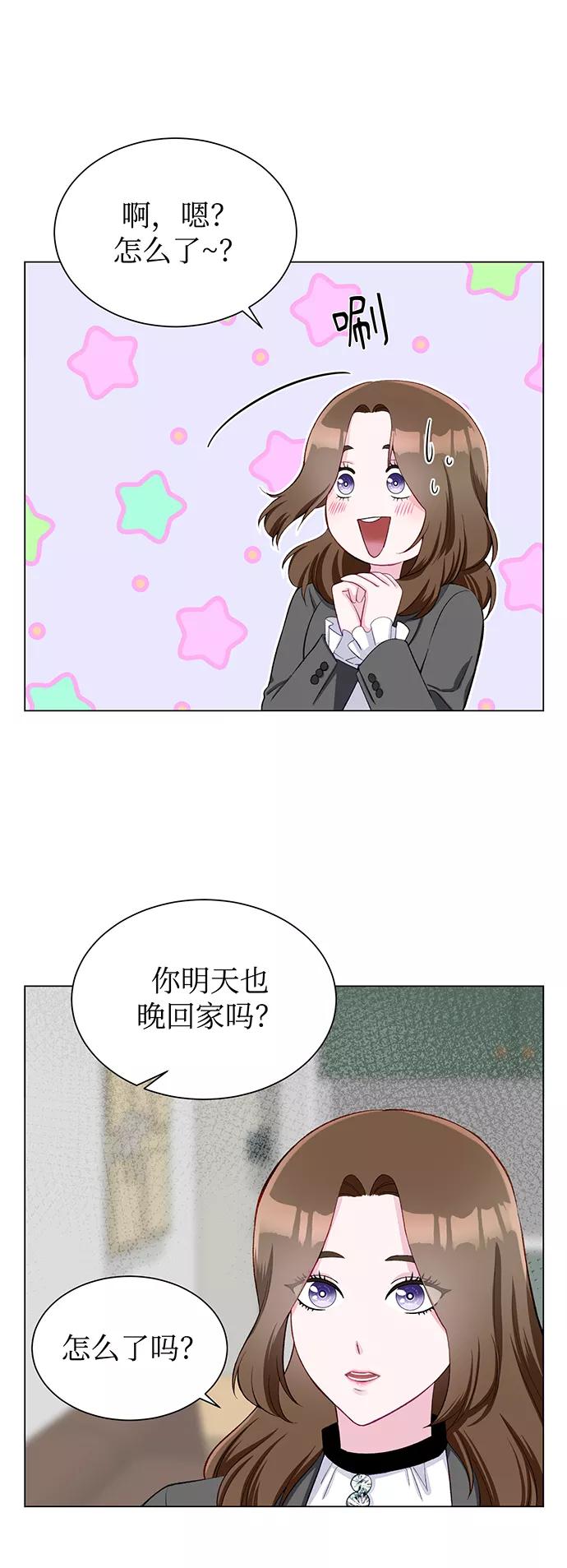 《不纯的同居同乐》第10话 第24页