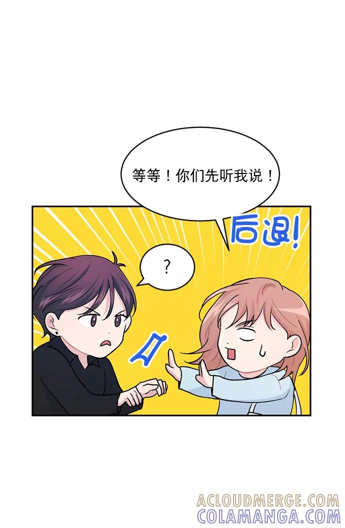 《WHO ARE YOU！》第10话 第25页