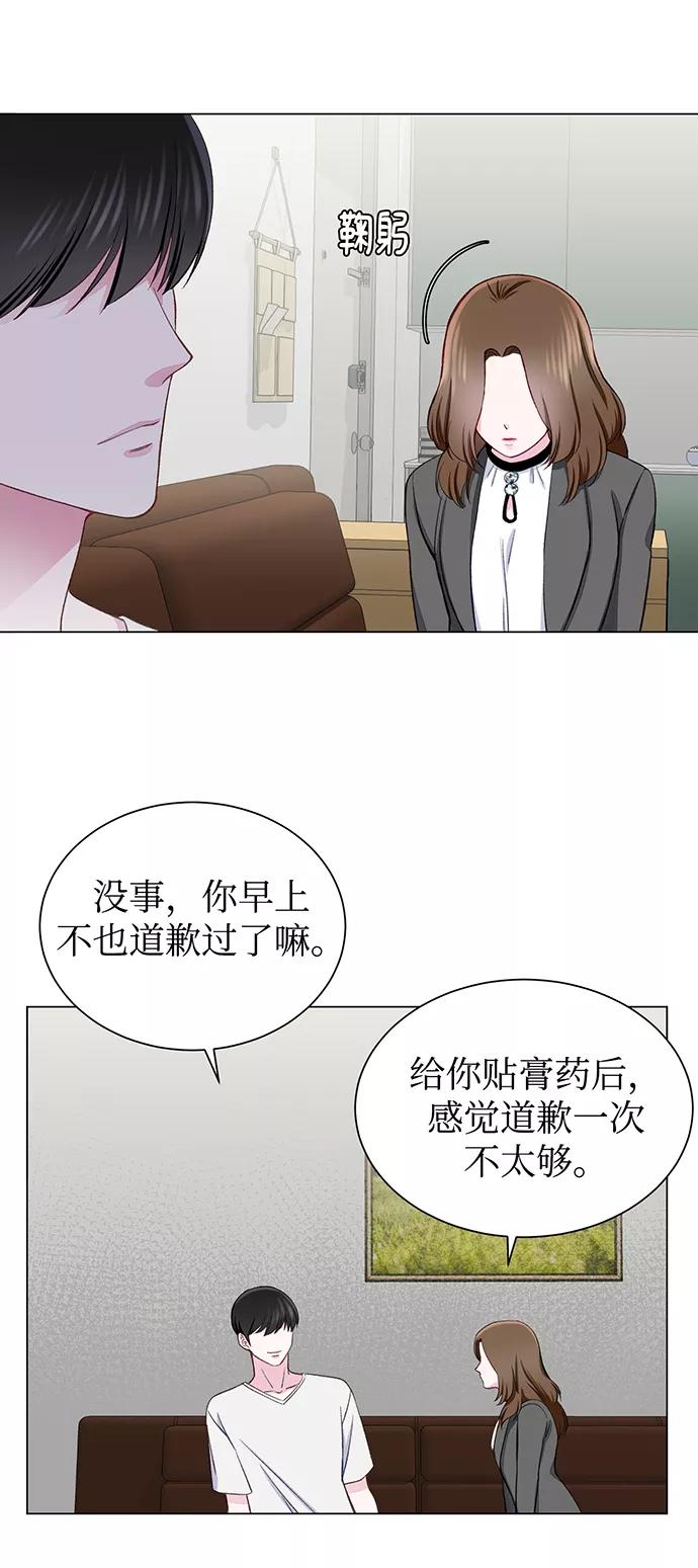 《不纯的同居同乐》第10话 第29页