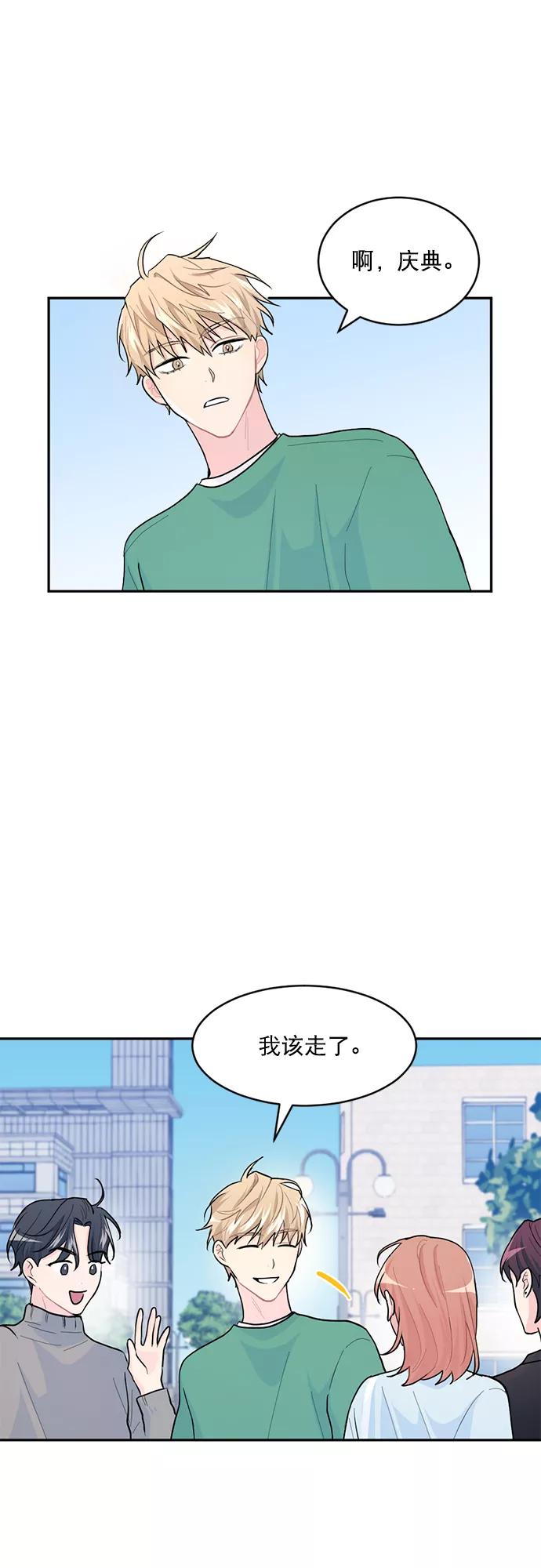 《WHO ARE YOU！》第10话 第20页