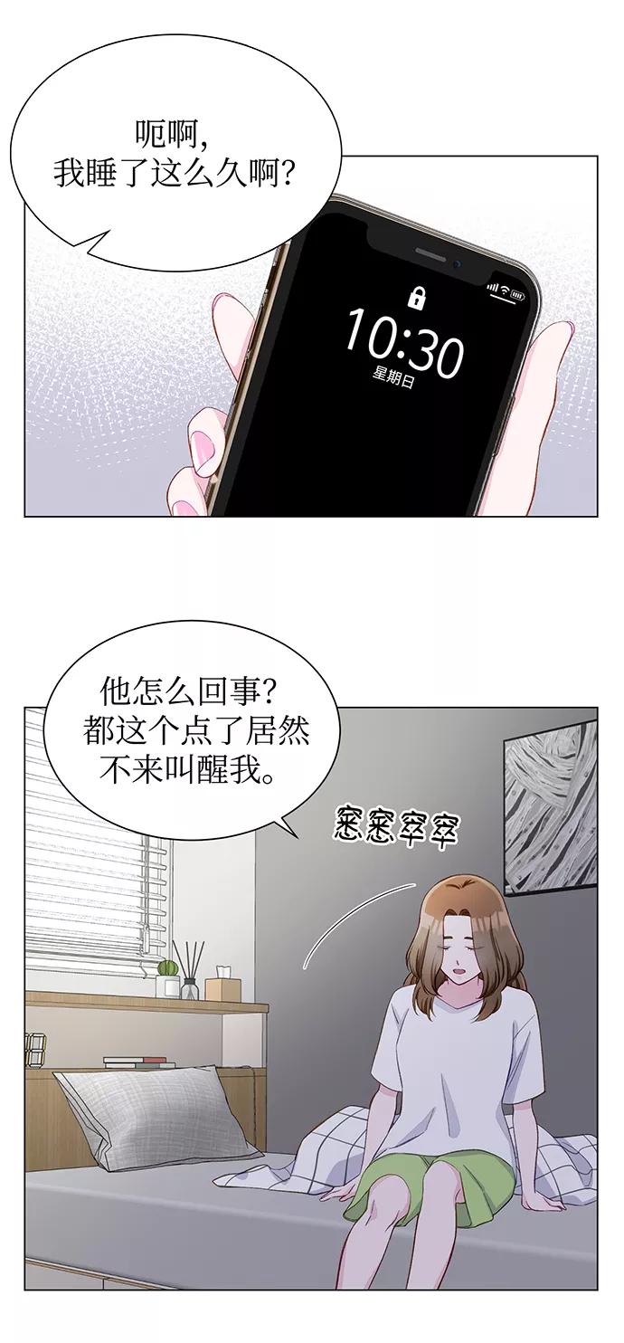《不纯的同居同乐》第10话 第41页