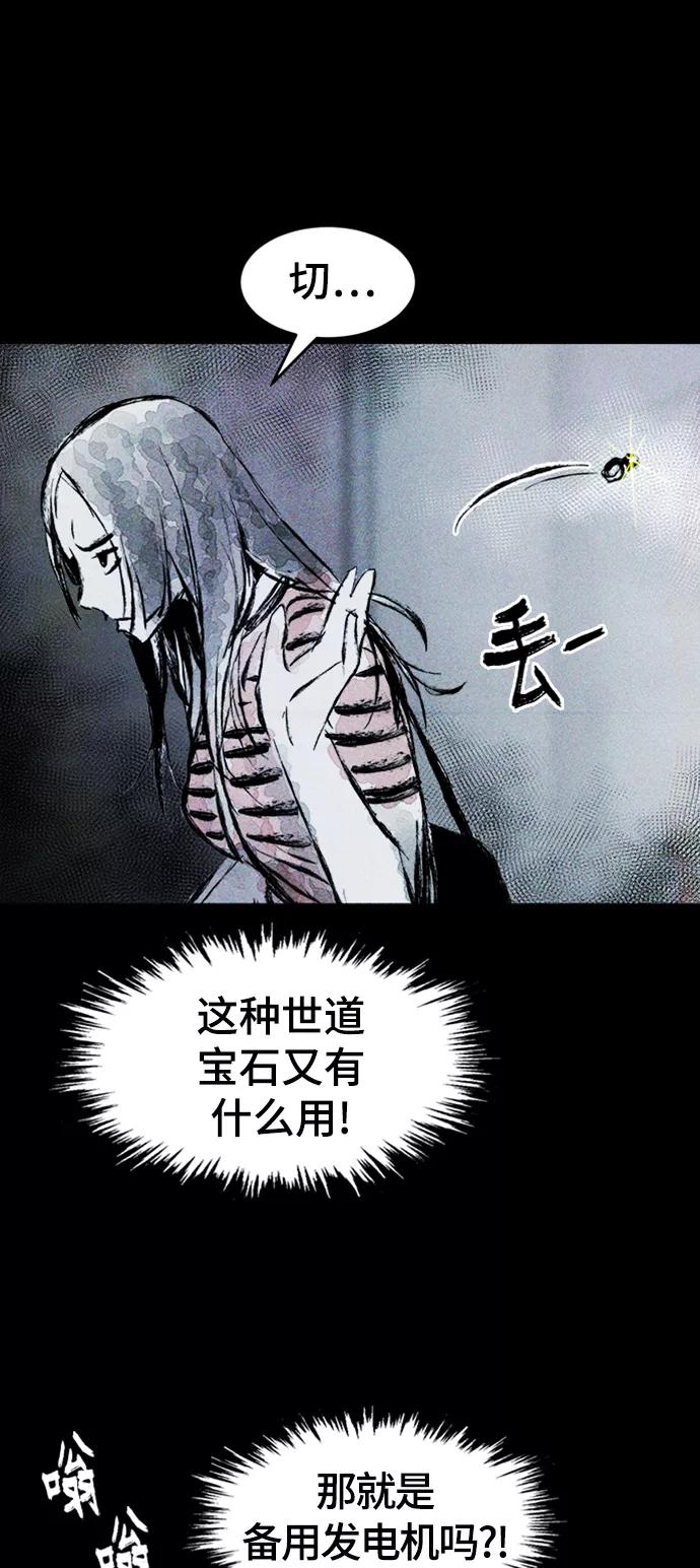 《人类碎片》第9话 第14页