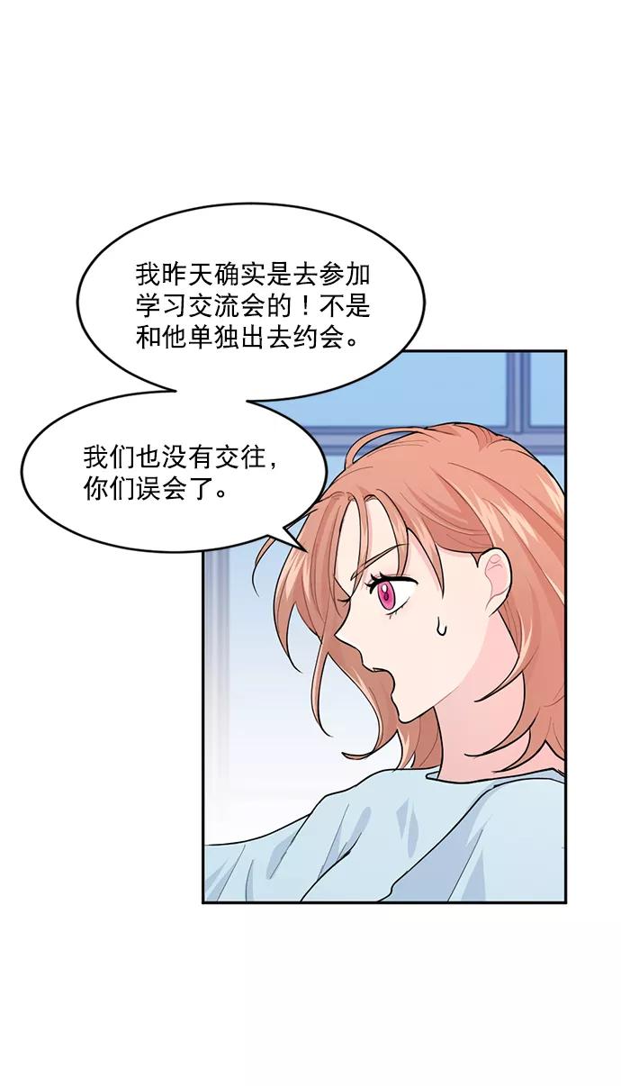 《WHO ARE YOU！》第10话 第26页
