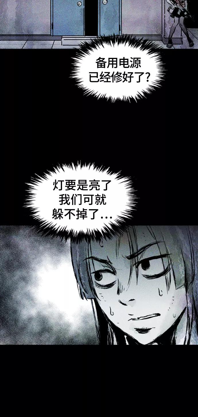 《人类碎片》第9话 第9页