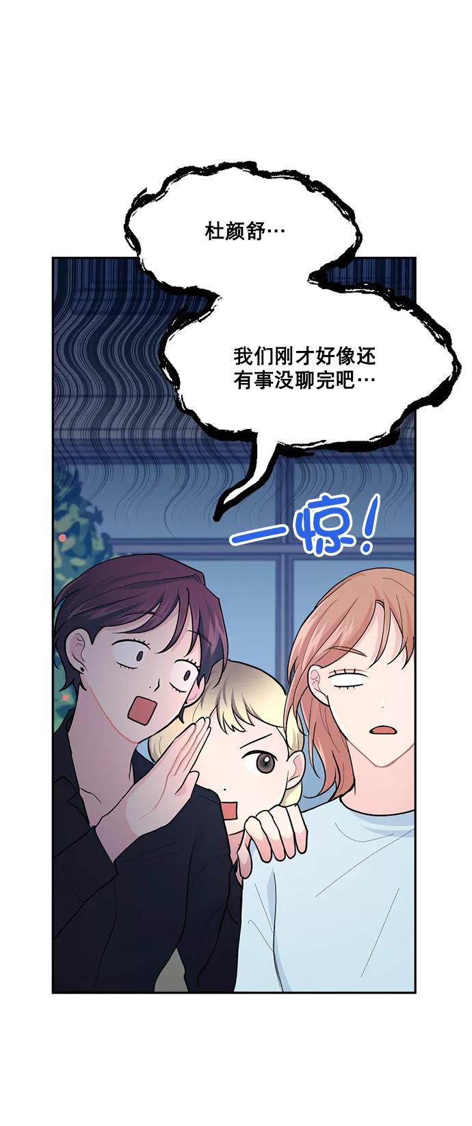 《WHO ARE YOU！》第10话 第24页