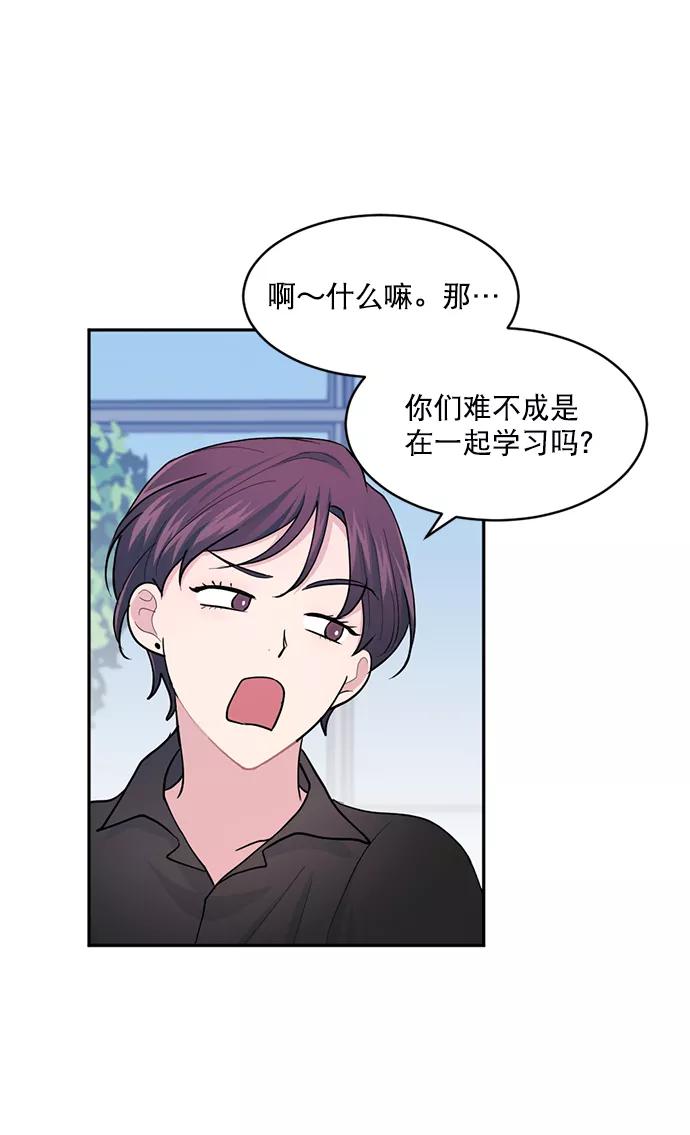 《WHO ARE YOU！》第10话 第27页