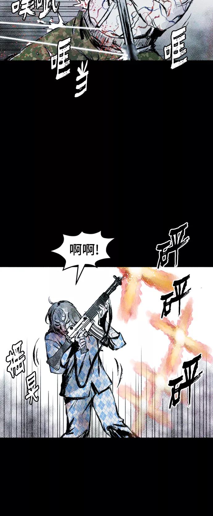 《人类碎片》第9话 第48页