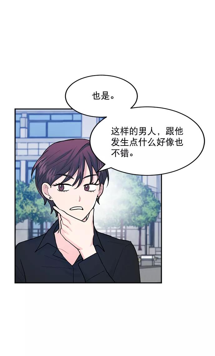 《WHO ARE YOU！》第10话 第32页