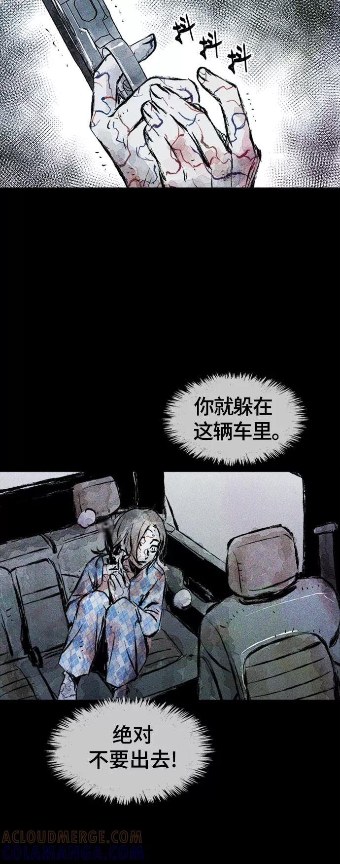 《人类碎片》第10话 第43页