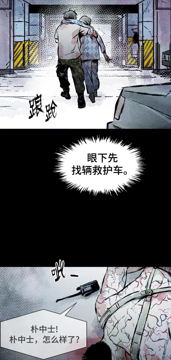 《人类碎片》第10话 第11页