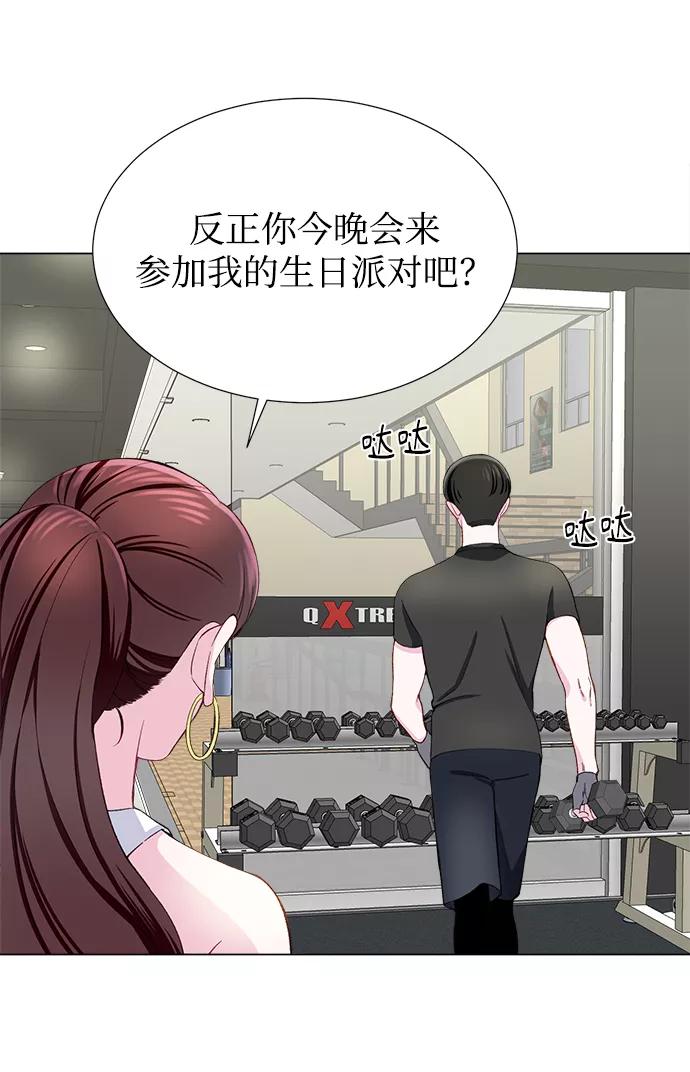 《不纯的同居同乐》第11话 第30页
