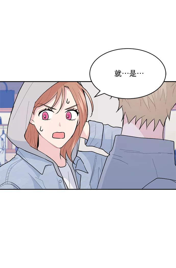 《WHO ARE YOU！》第11话 第51页