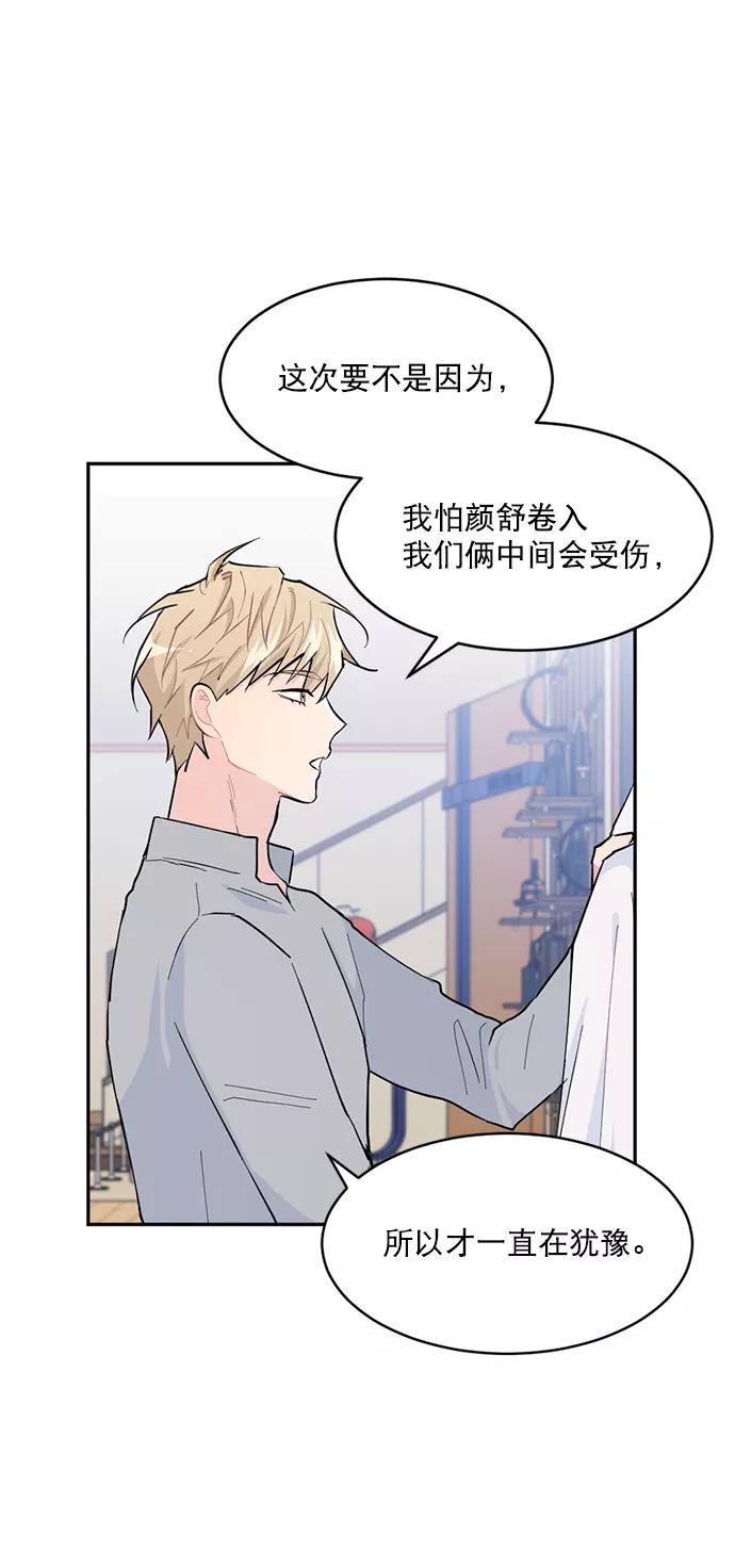 《WHO ARE YOU！》第11话 第27页