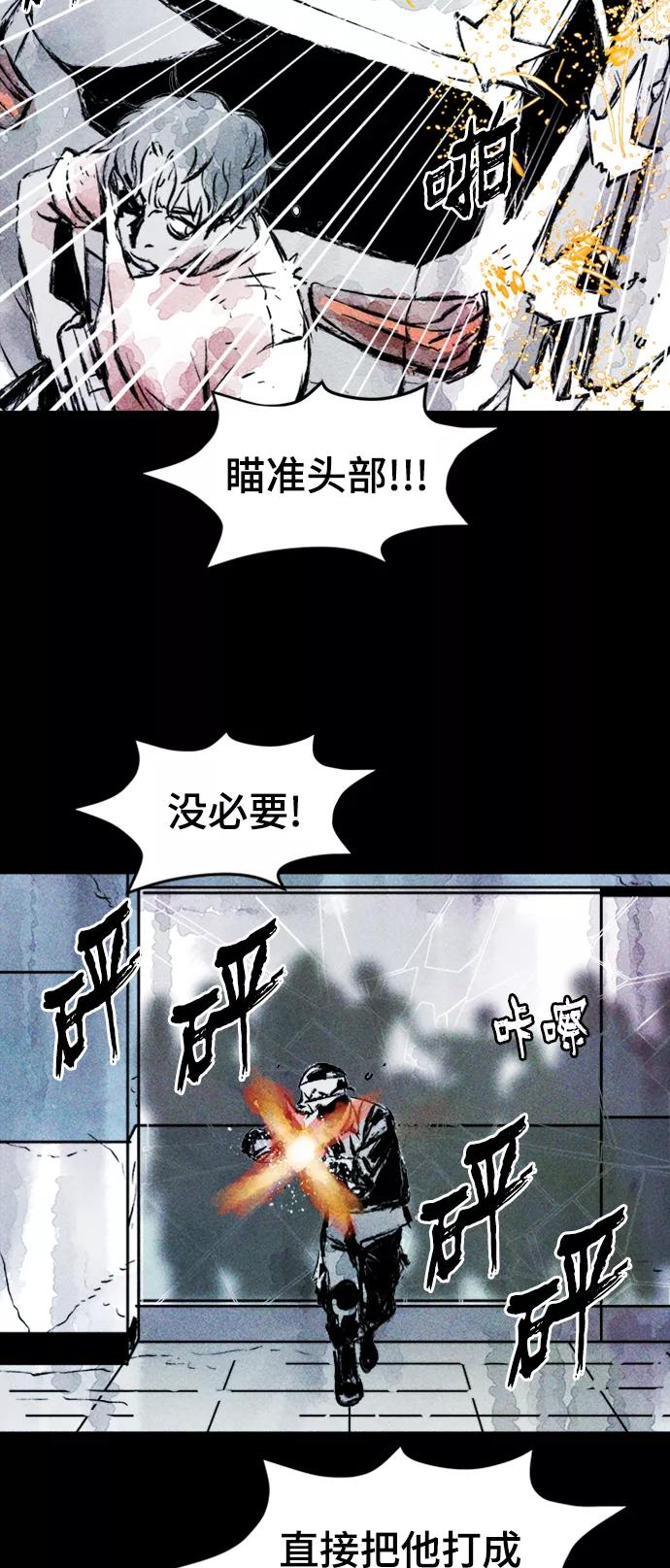 《人类碎片》第10话 第47页