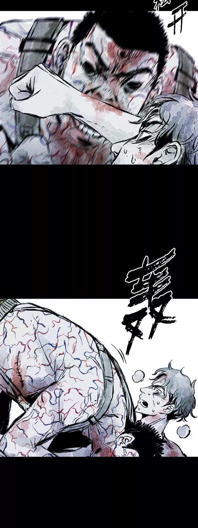 《人类碎片》第10话 第5页