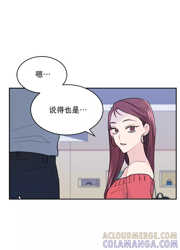 《WHO ARE YOU！》第11话 第28页
