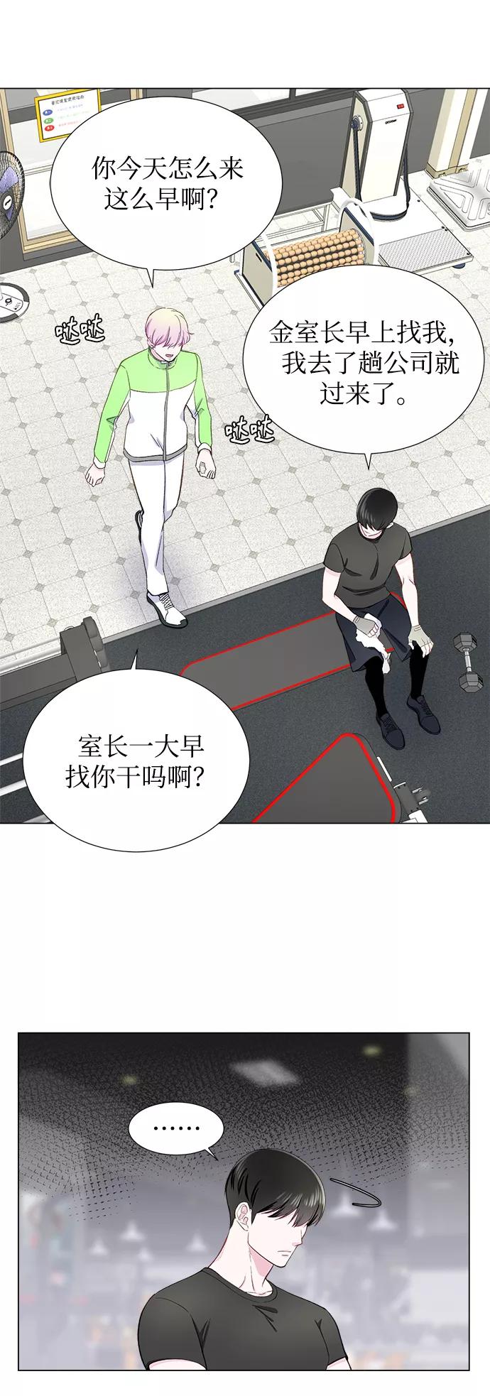 《不纯的同居同乐》第11话 第12页