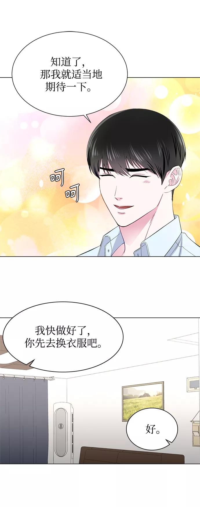 《不纯的同居同乐》第11话 第41页