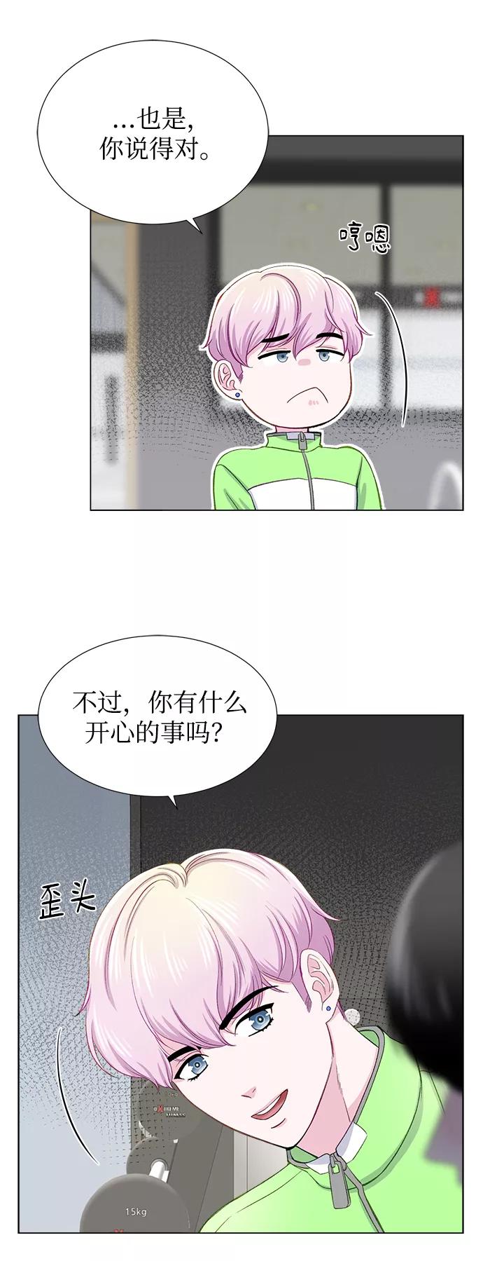 《不纯的同居同乐》第11话 第15页