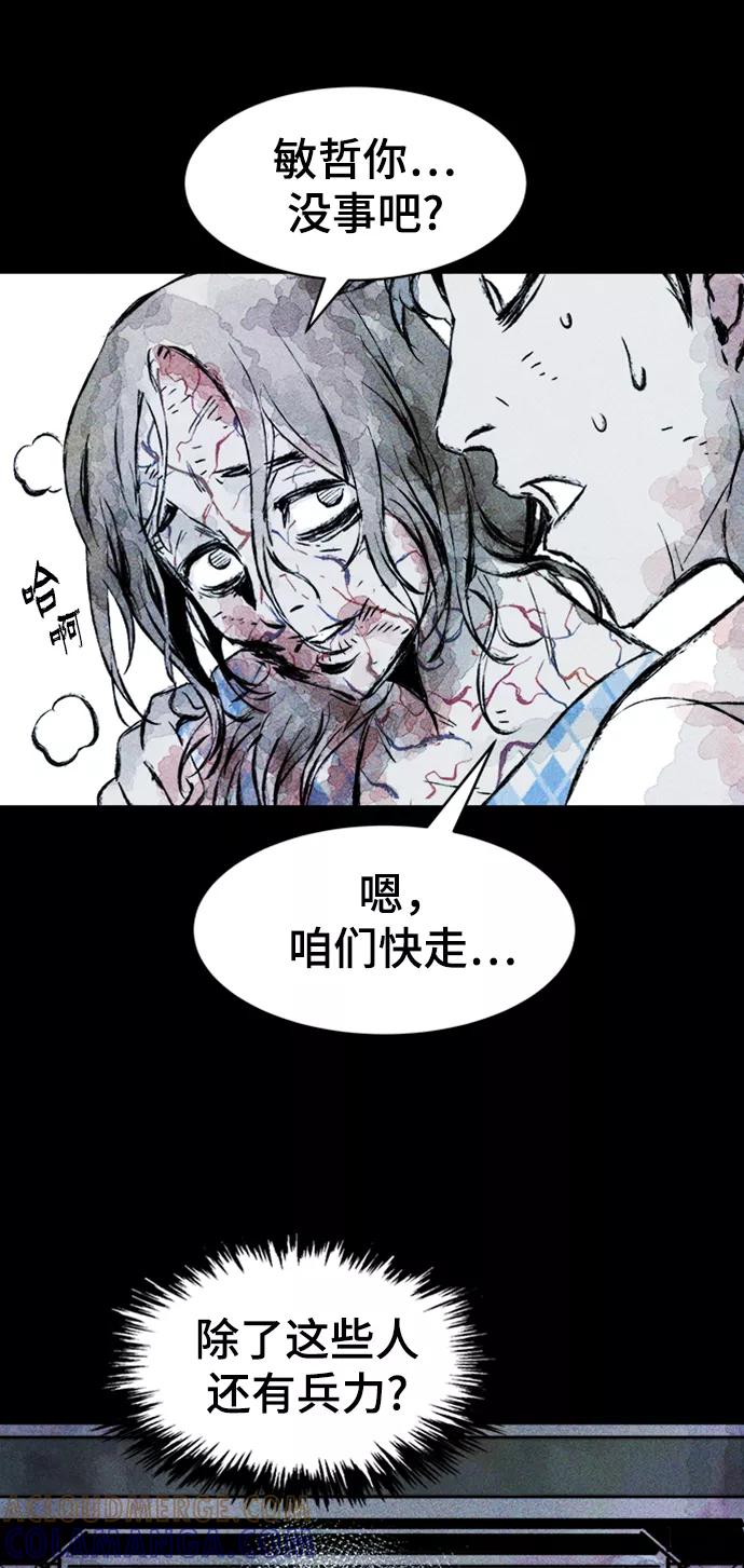 《人类碎片》第10话 第10页