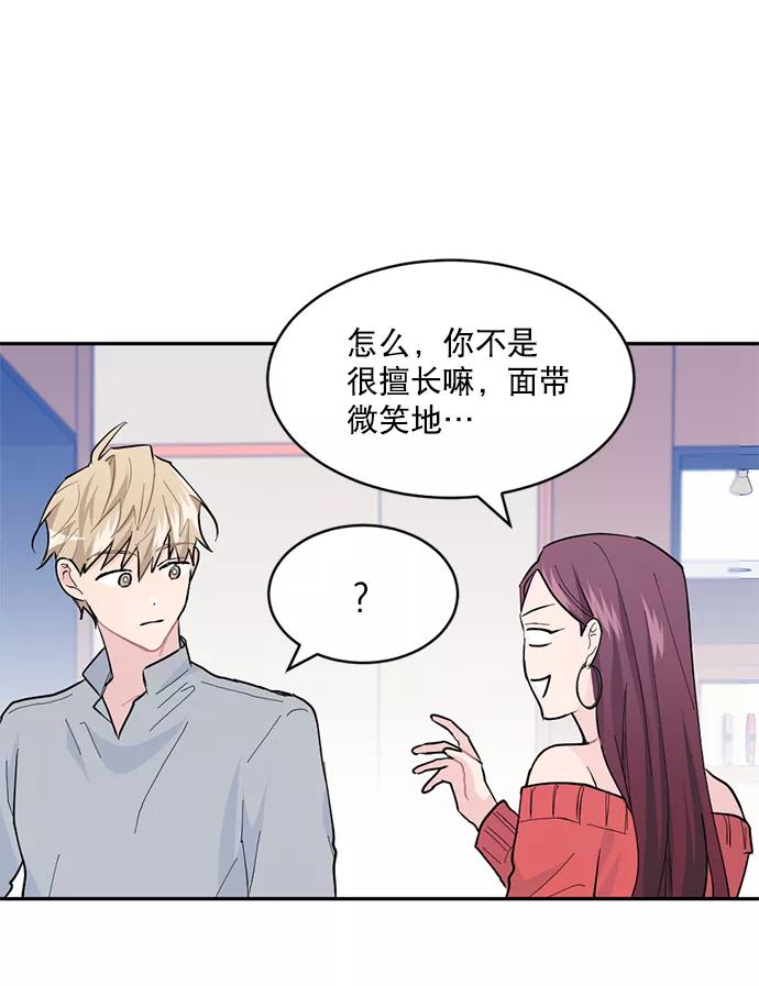 《WHO ARE YOU！》第11话 第32页