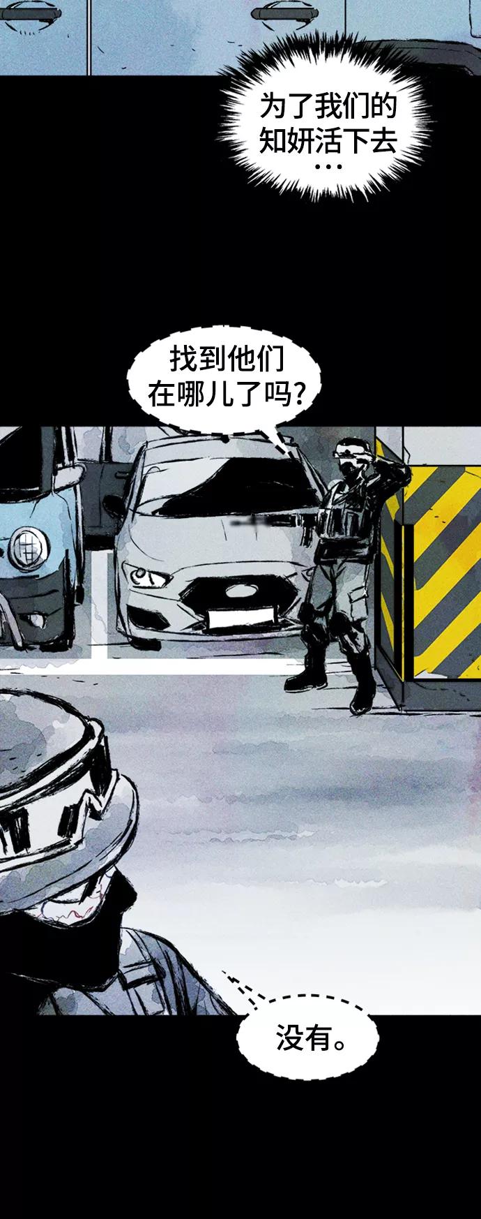 《人类碎片》第10话 第45页