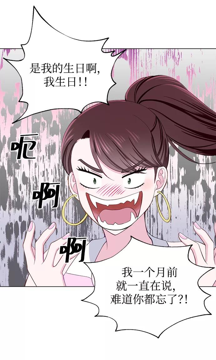 《不纯的同居同乐》第11话 第27页