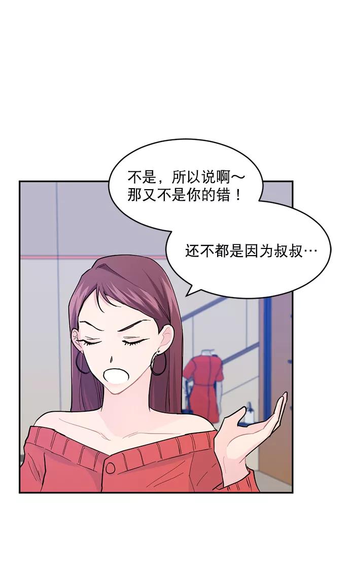 《WHO ARE YOU！》第11话 第24页