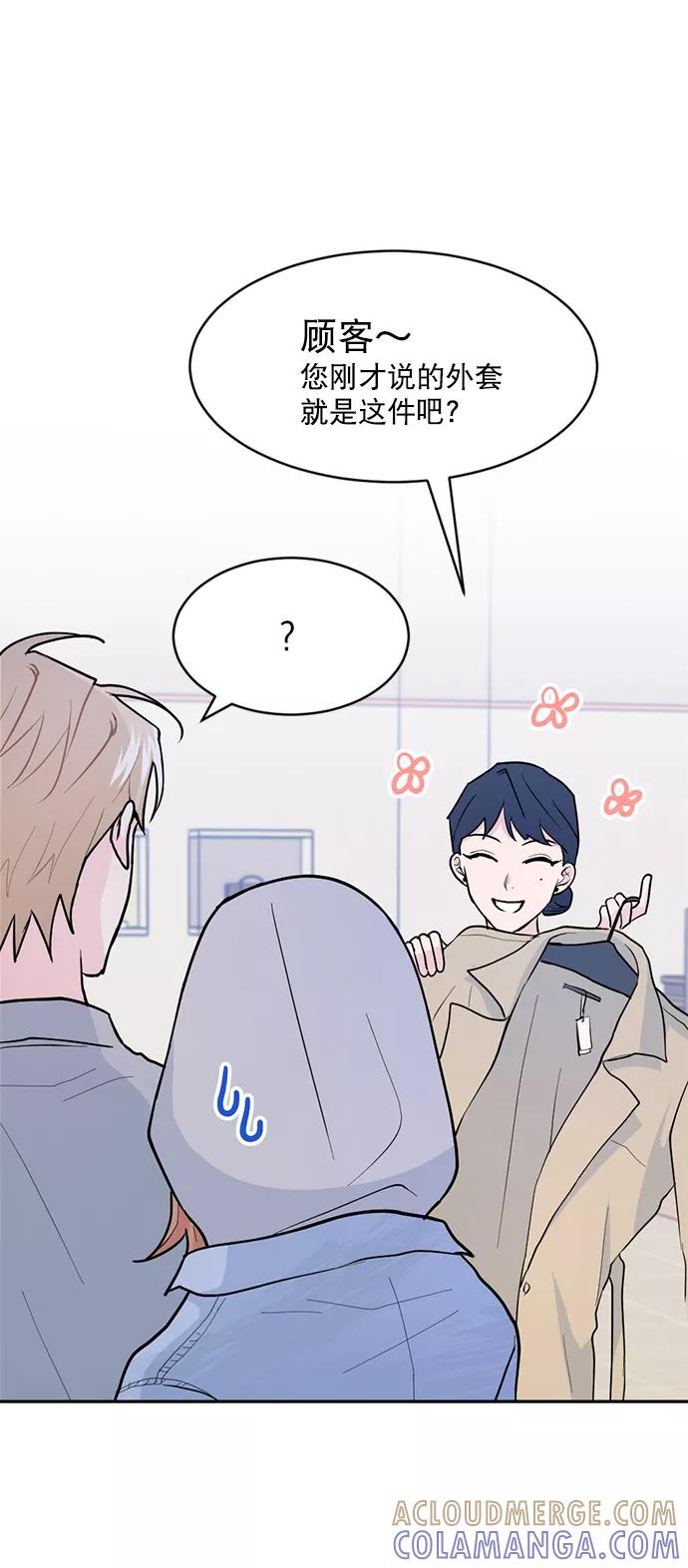 《WHO ARE YOU！》第11话 第52页