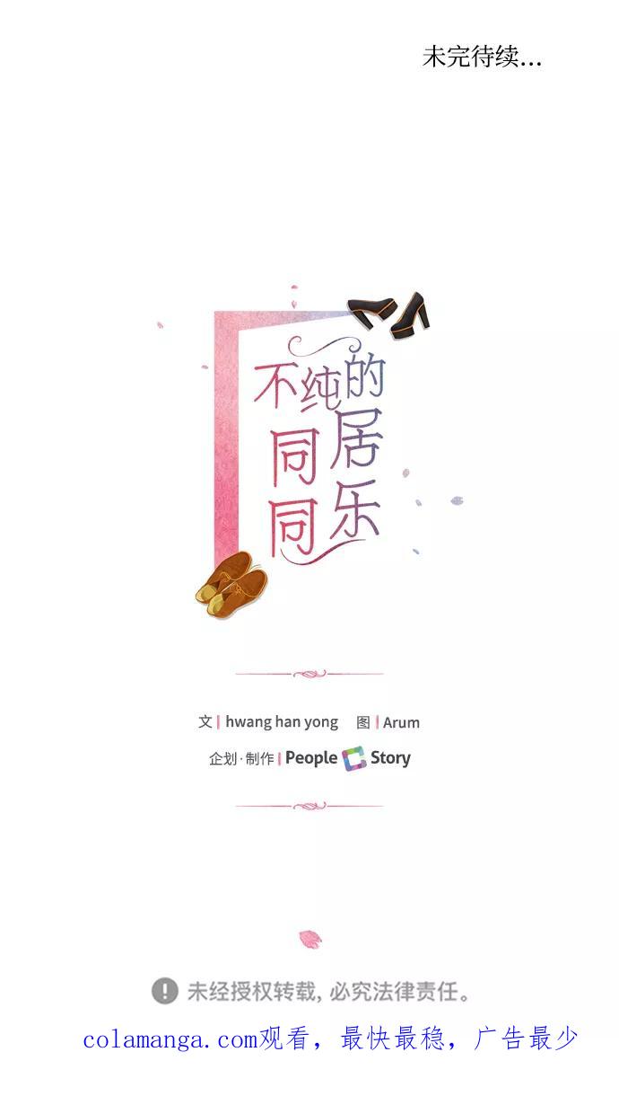 《不纯的同居同乐》第11话 第51页