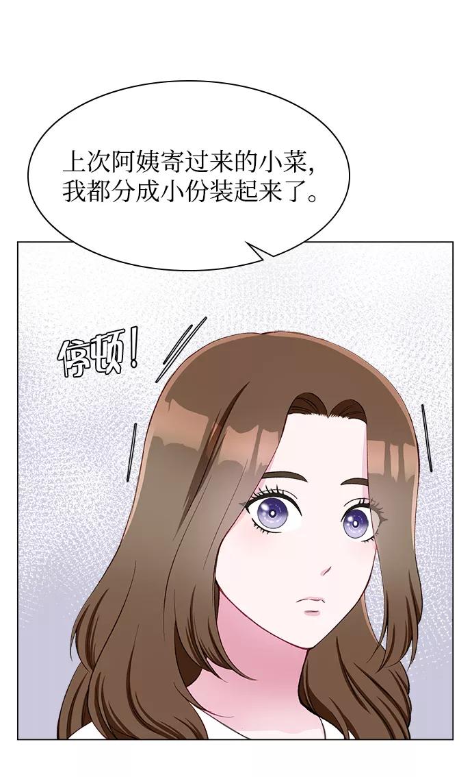 《不纯的同居同乐》第11话 第44页