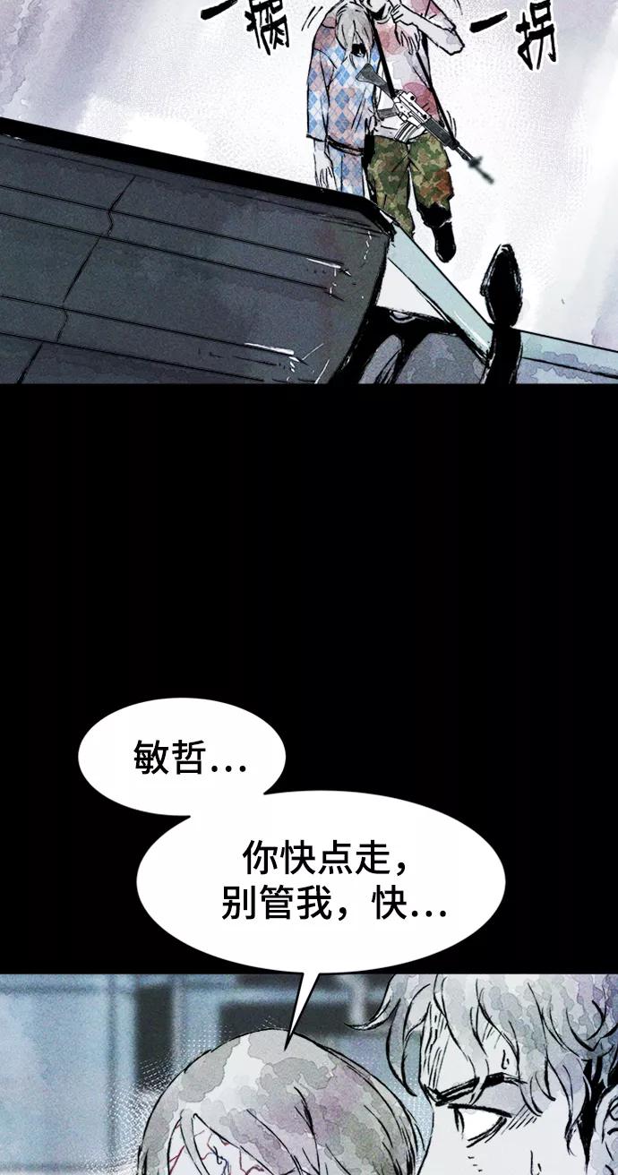 《人类碎片》第10话 第27页