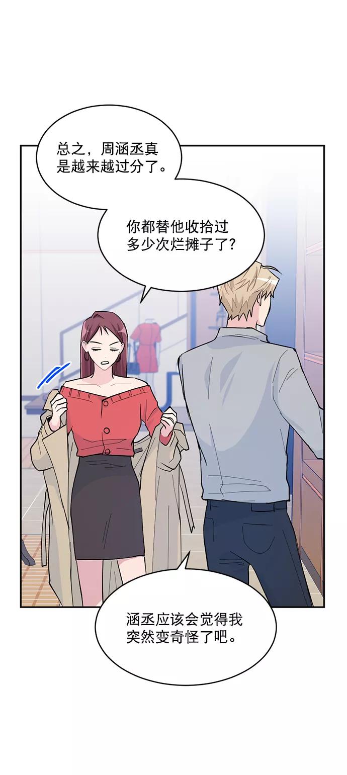 《WHO ARE YOU！》第11话 第23页