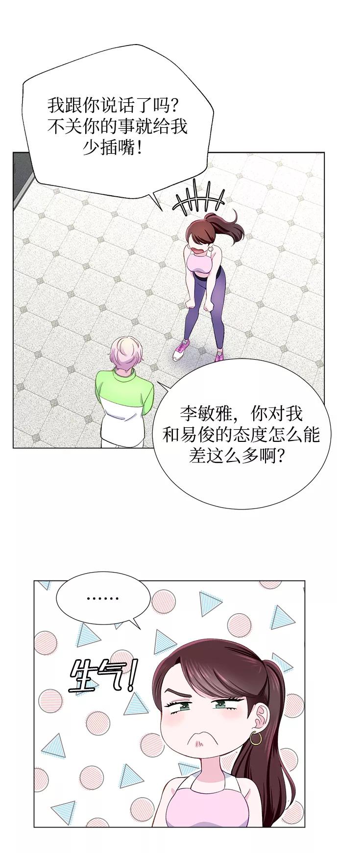 《不纯的同居同乐》第11话 第23页