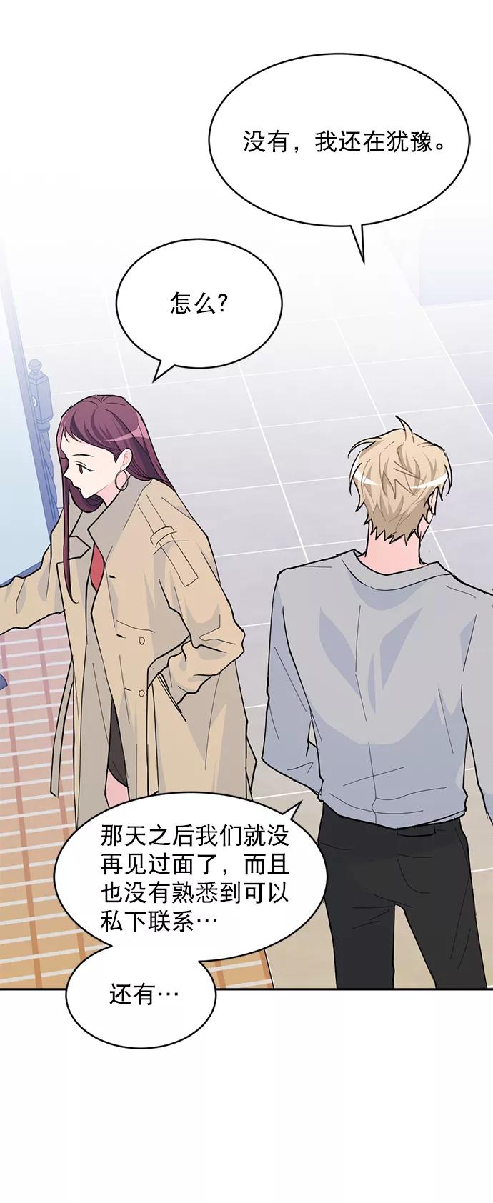 《WHO ARE YOU！》第11话 第20页