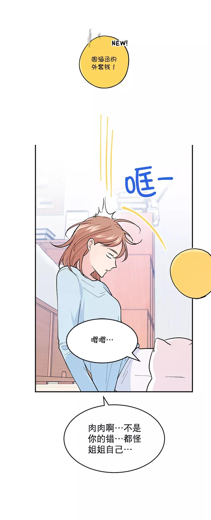 《WHO ARE YOU！》第11话 第6页