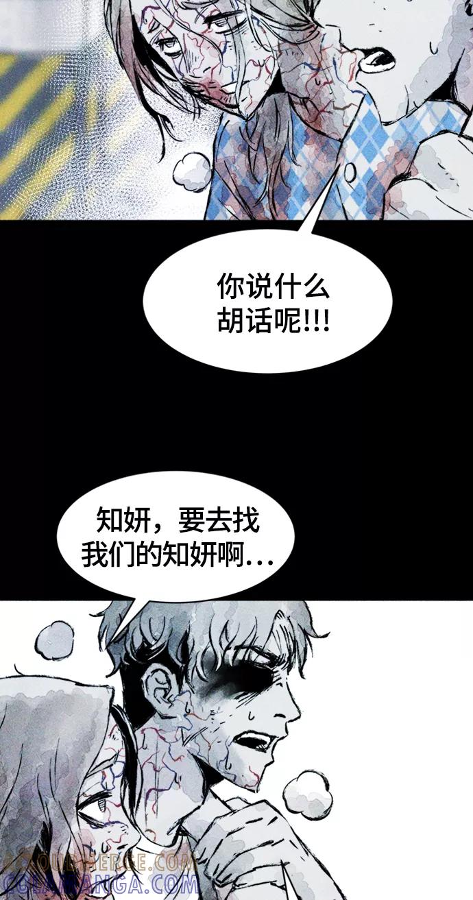《人类碎片》第10话 第28页